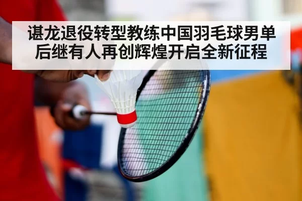 badminton training