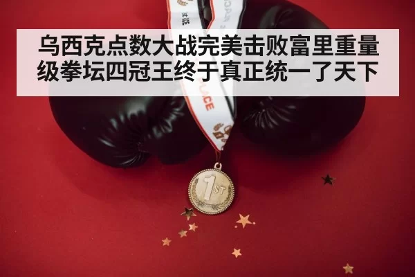boxing champion